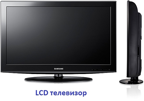 LCD телевизор